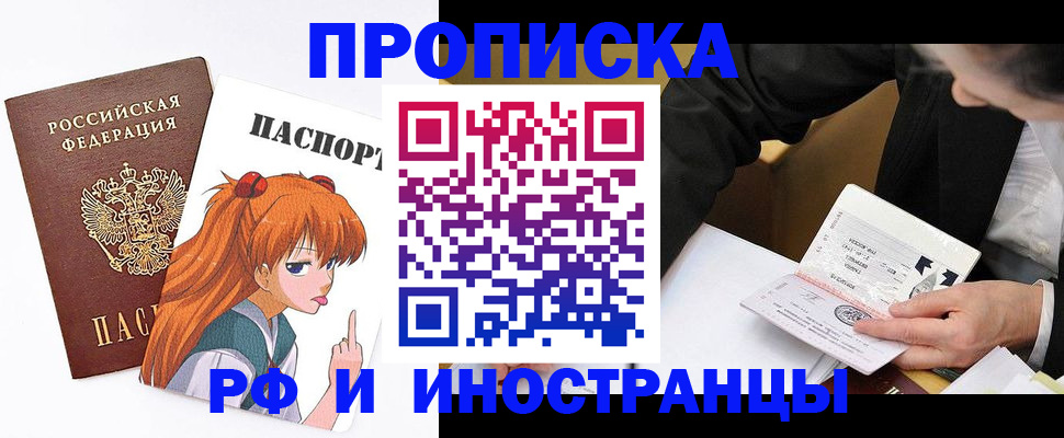 прописка штамп в Калининграде