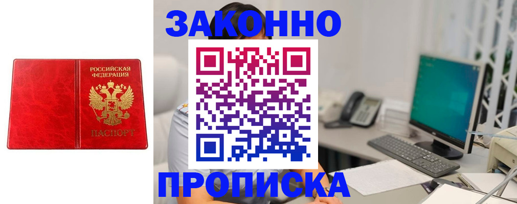 временная регистрация для школы в Калининграде